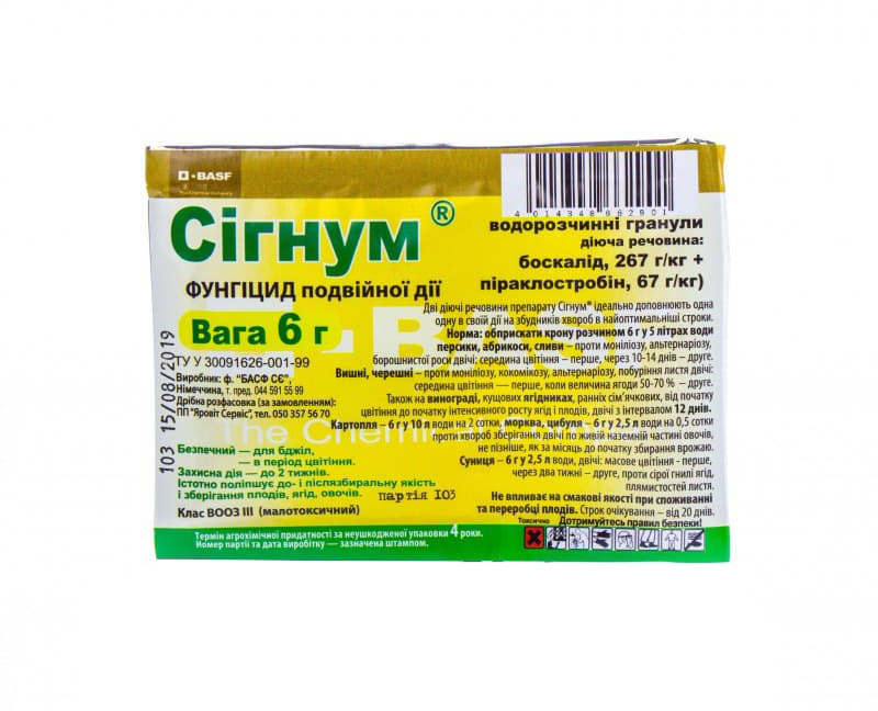Фунгіцид Сігнум, 6 г, BASF 1