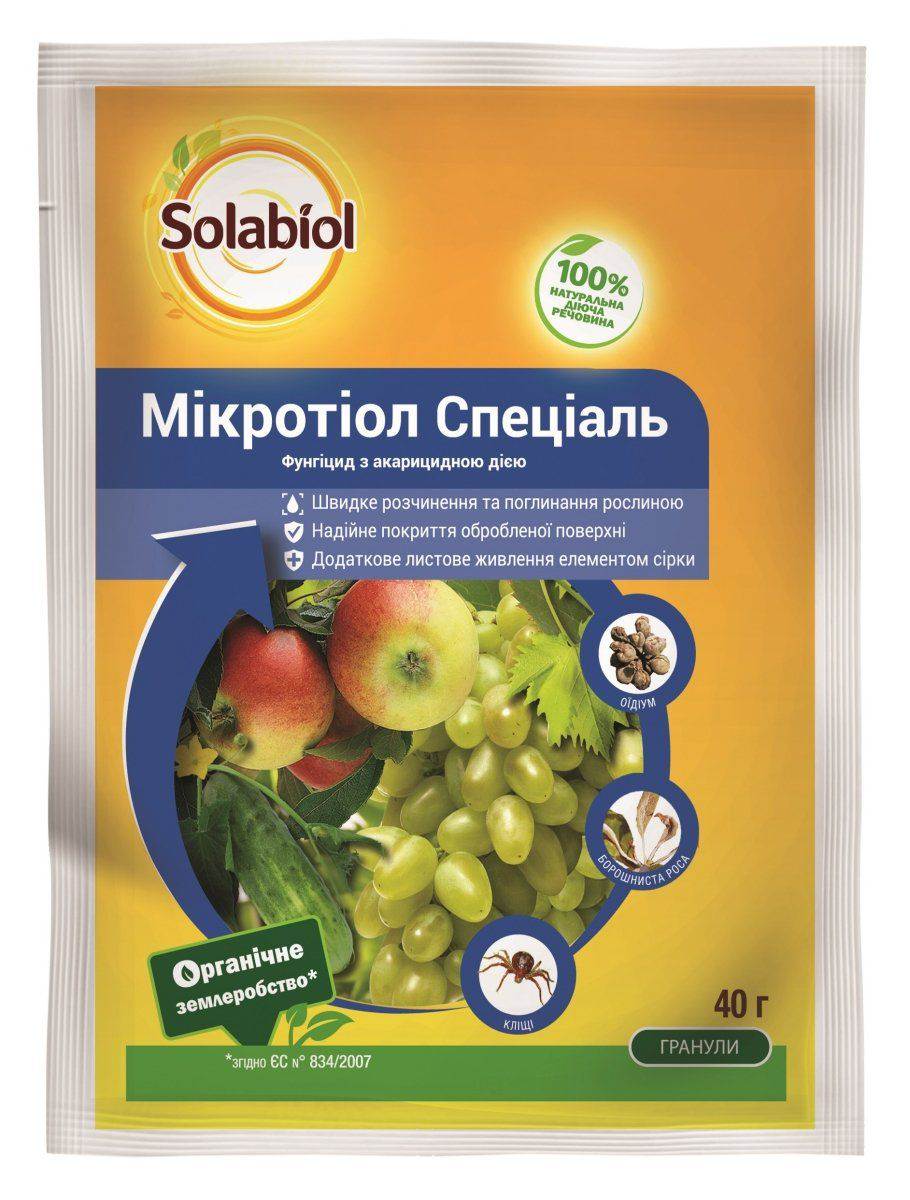 Фунгіцид Мікротіол Специаль 80WGв.г., 40г, Cerexagri SA