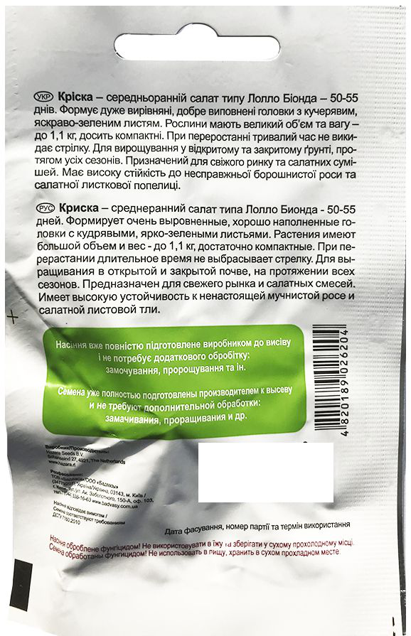 Насіння салату Кріска, 30шт, Hazera, Голландія, насіння Садиба Центр 2