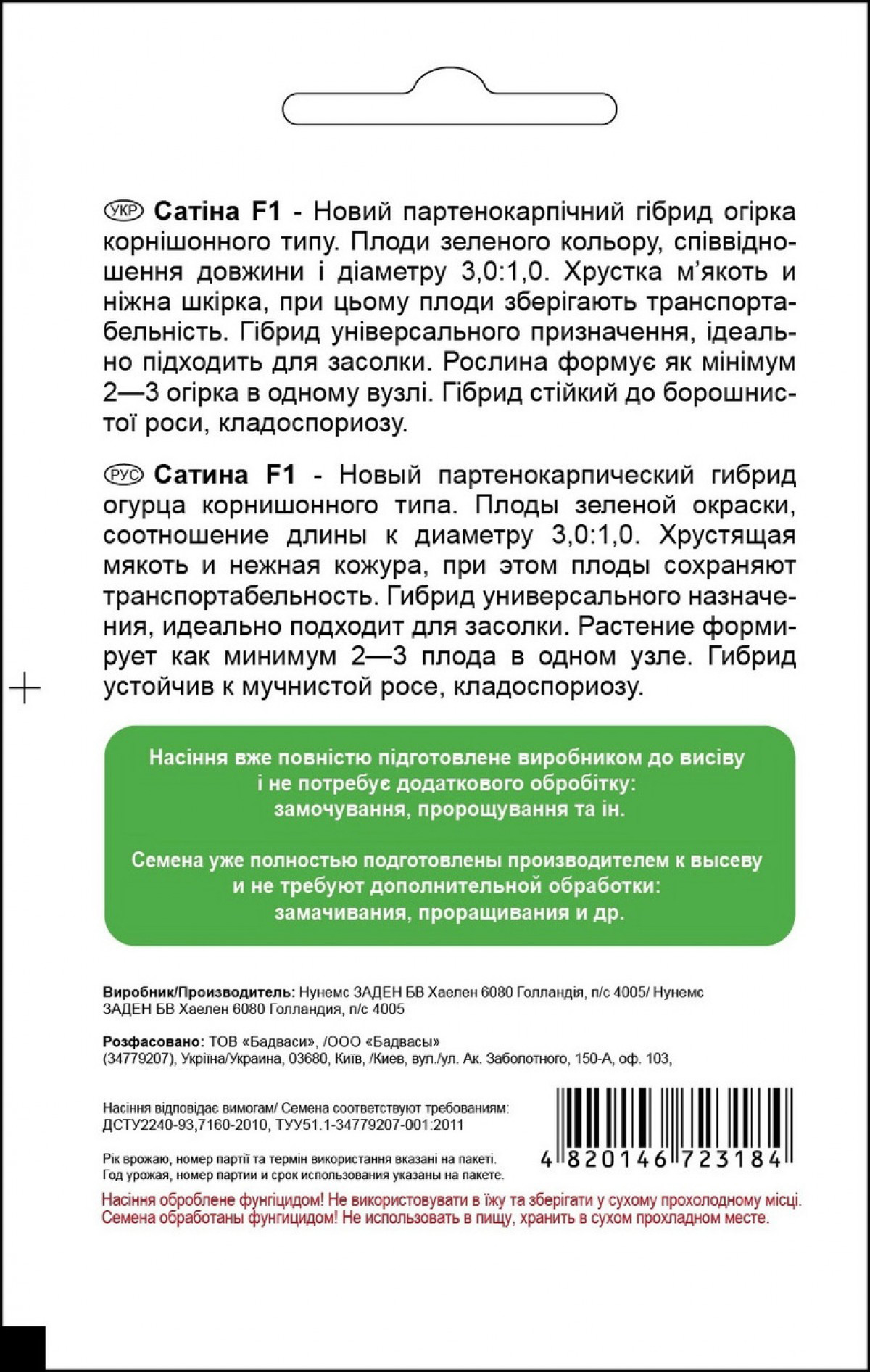Насіння огірка Сатіна F1, 50шт, Nunhems, Голандія, насіння Садиба Центр 2