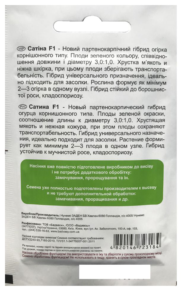 Насіння огірка Сатіна F1, 10шт, Nunhems, Голандія, насіння Садиба Центр 2
