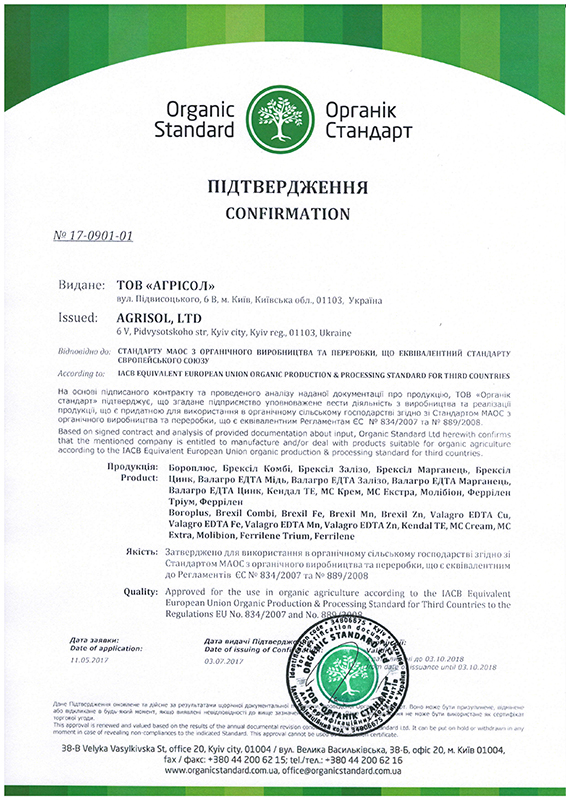 Органічний біостимулятор MC Cream (Максікроп Крем), 1л, Valagro (Валагро) 2