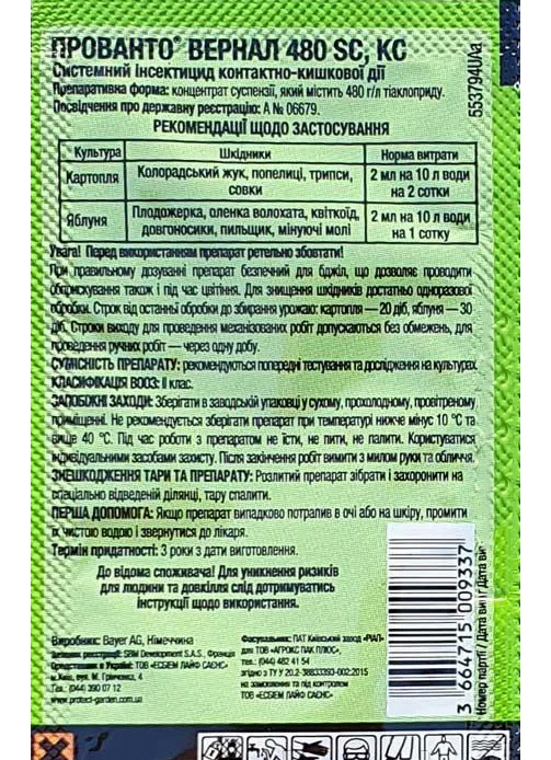 Инсектицид Прованто Вернал, 2мл, Protect Garden 2