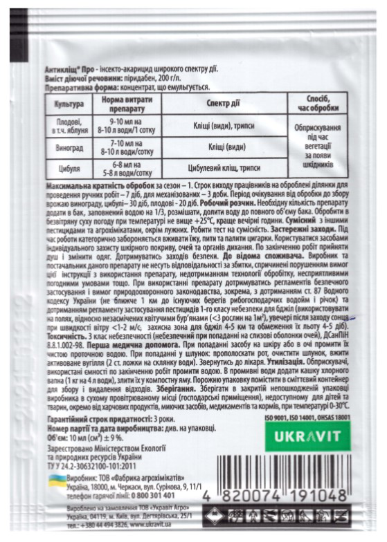 Інсектоакарицид Антикліщ Про, 10 мл 2