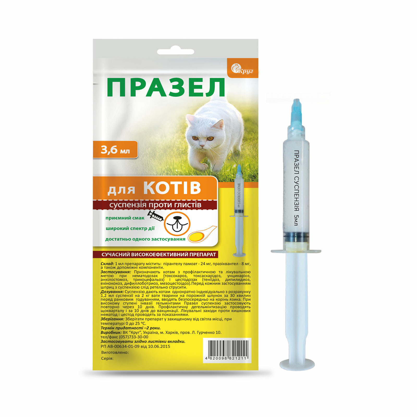 Празел-сусп. д/котов, 3.6мл, шприц-туба