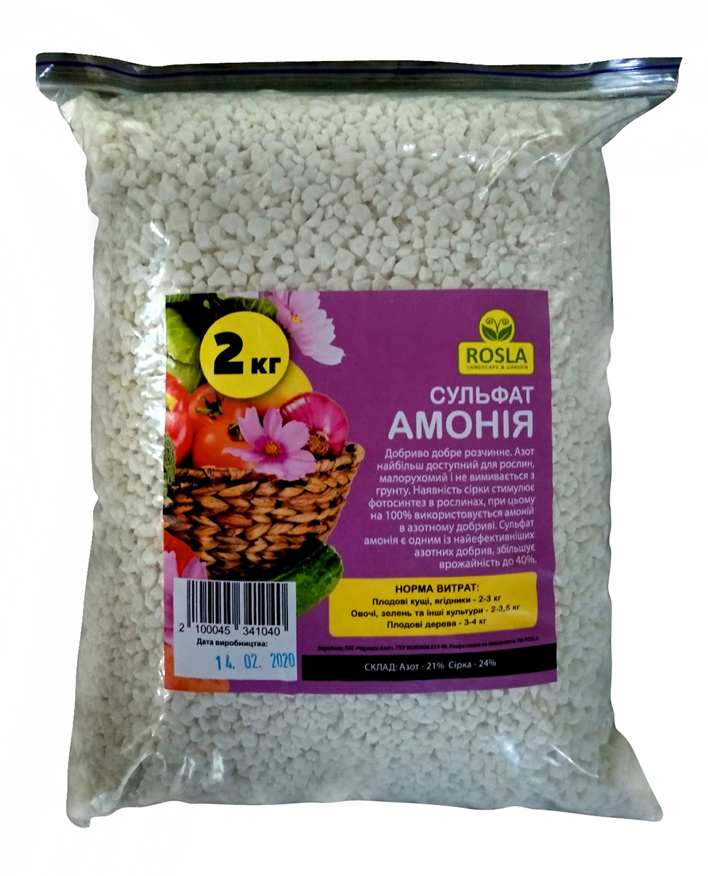 Комплексне мінеральне добриво сульфат амонію, 2 кг, TM ROSLA (Росла) 1