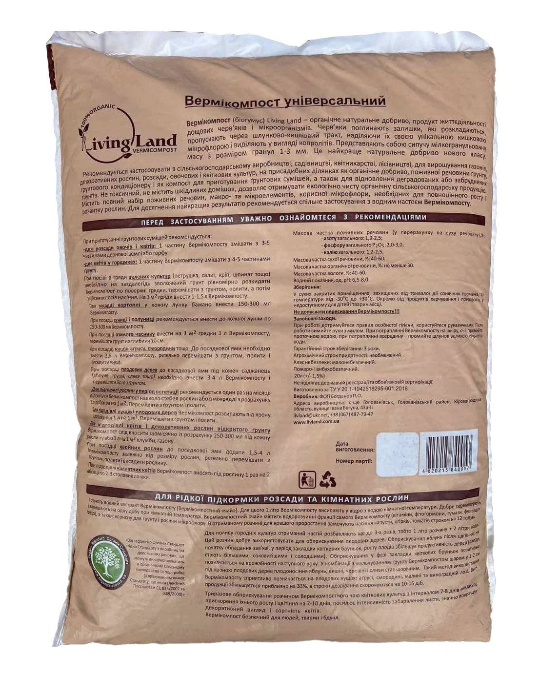 Біогумус Вермикомпост, 20л, Living Land 2