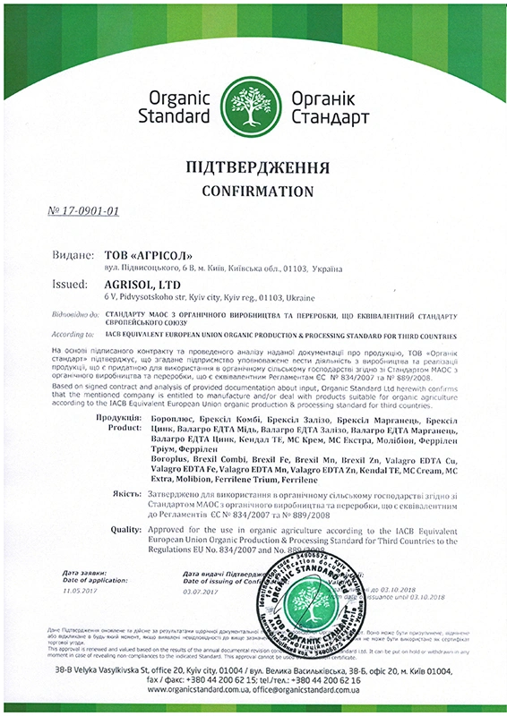 Органічний біоіммуностімулятор Kendal TE (Кендал ТІ), 1л, Valagro (Валагро) 2