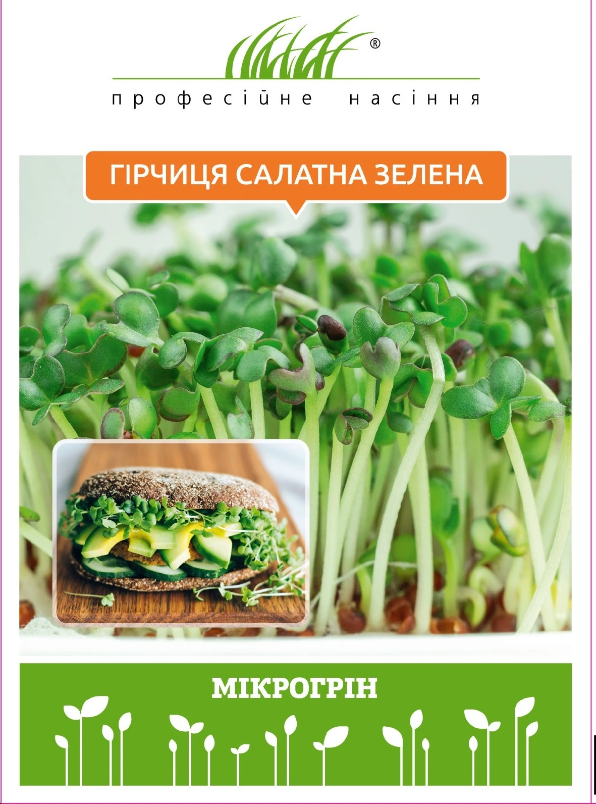 Мікрозелень гірчиці салатної зеленої 10 г, W.Legutko, Польша, Професійне насіння 1
