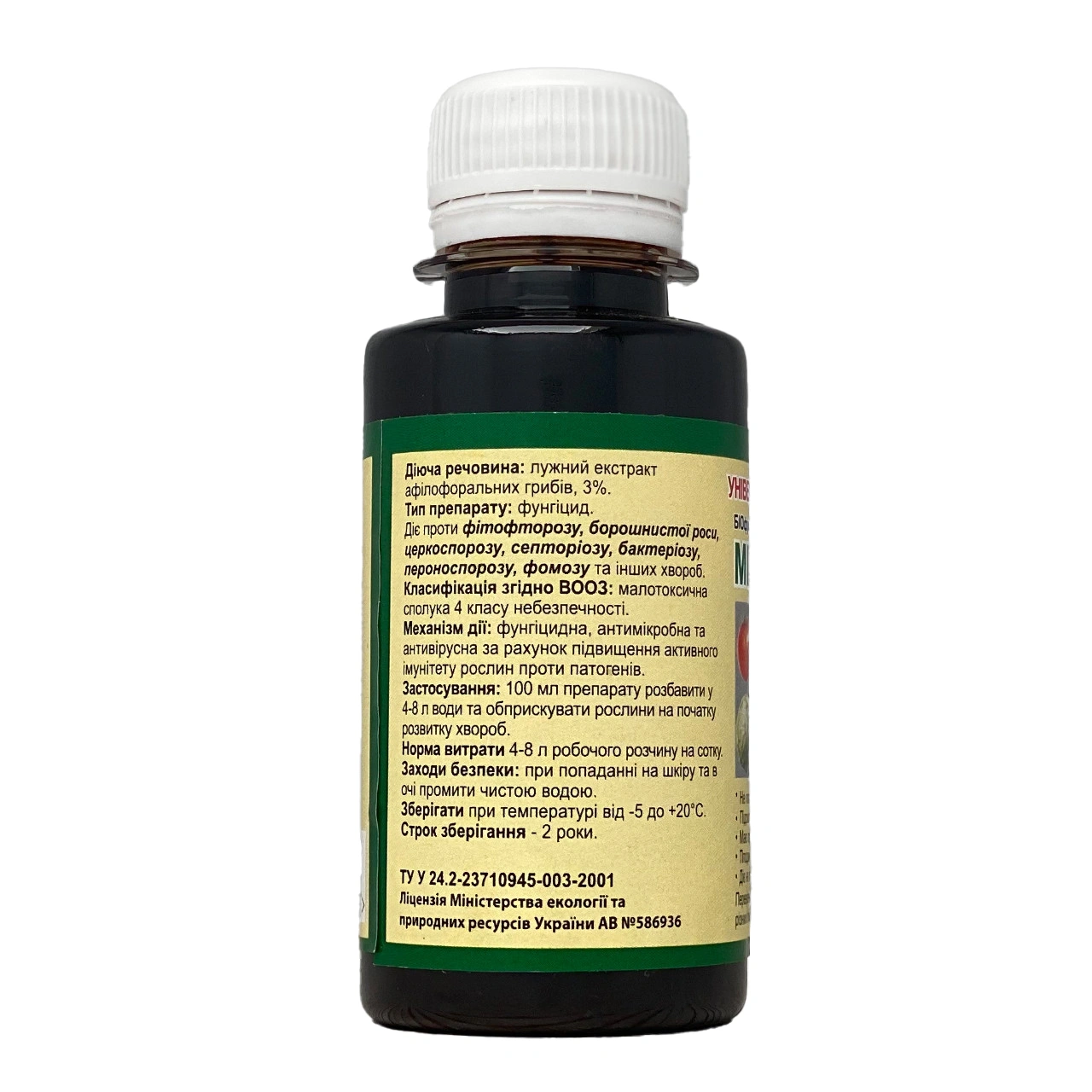 Біофунгіцид Мікосан-В, 100мл 2