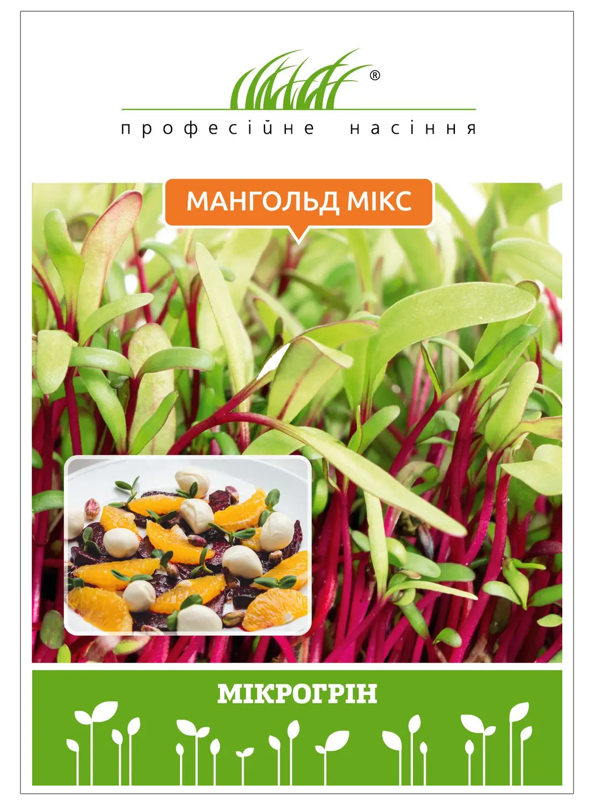 Мікрозелень мангольда, 10 г, W.Legutko, Польща, Професійне насіння 1