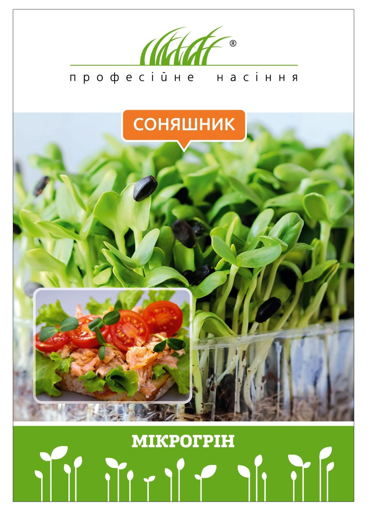 Микрозелень подсолнечника, 20 г, W.Legutko, Польша, Професійне насіння 1