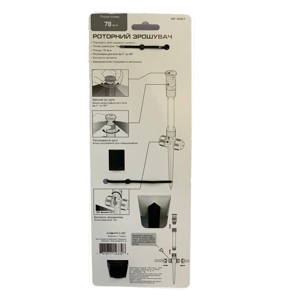 Ороситель роторный Аквапульс АР 3051 2