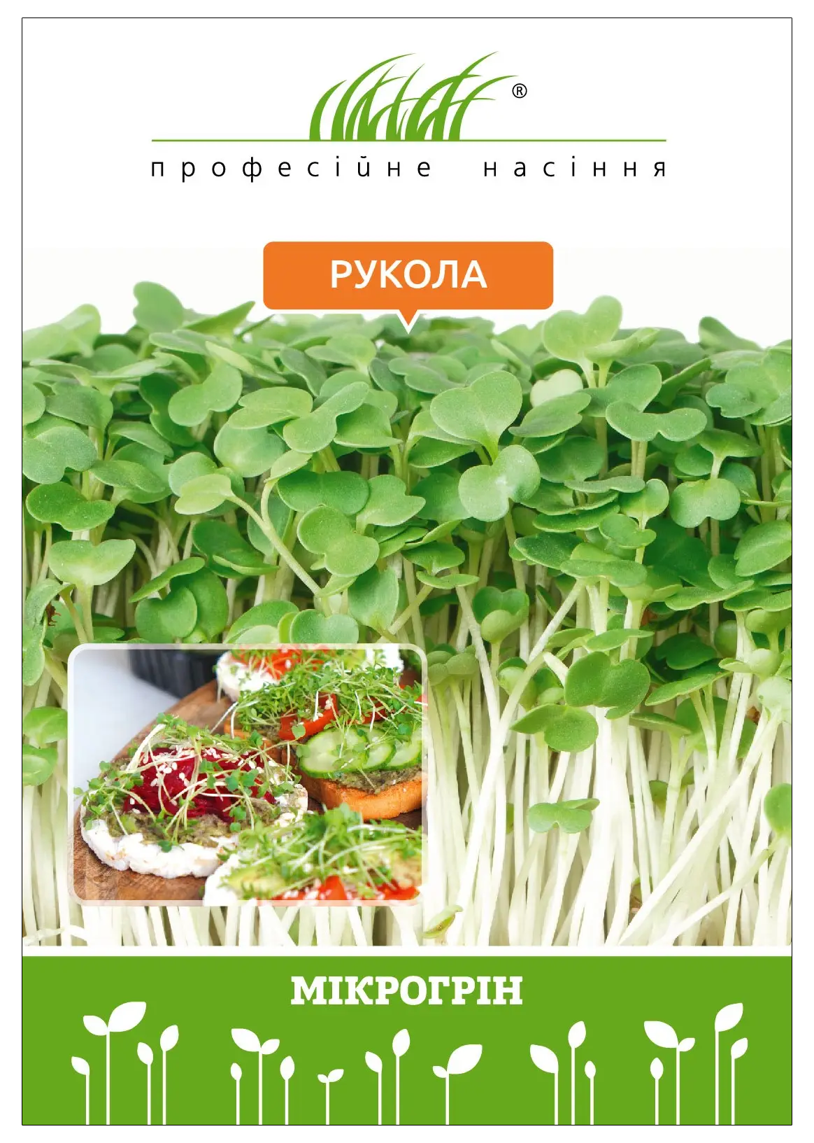 Микрозелень рукколи 10 г, W.Legutko, Польша, Професійне насіння 1