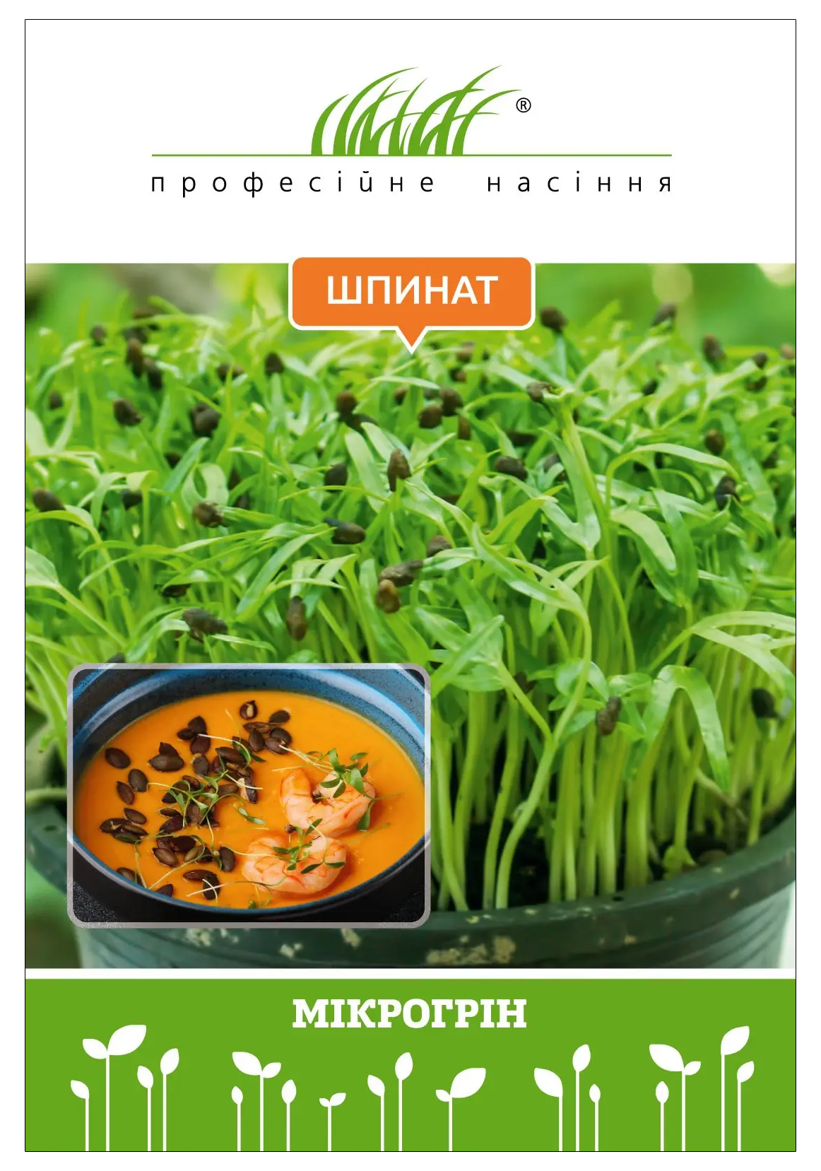 Мікрозелень шпинату 30 г, W.Legutko, Польша, Професійне насіння 1