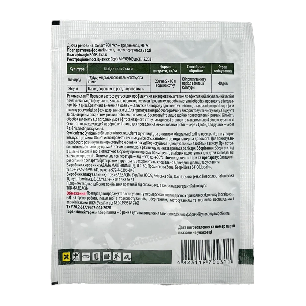 Фунгицид Шавіт 20г, Adama 2