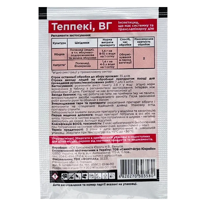 Инсектицид Теппеки 2,8г,SUMI AGRO 2