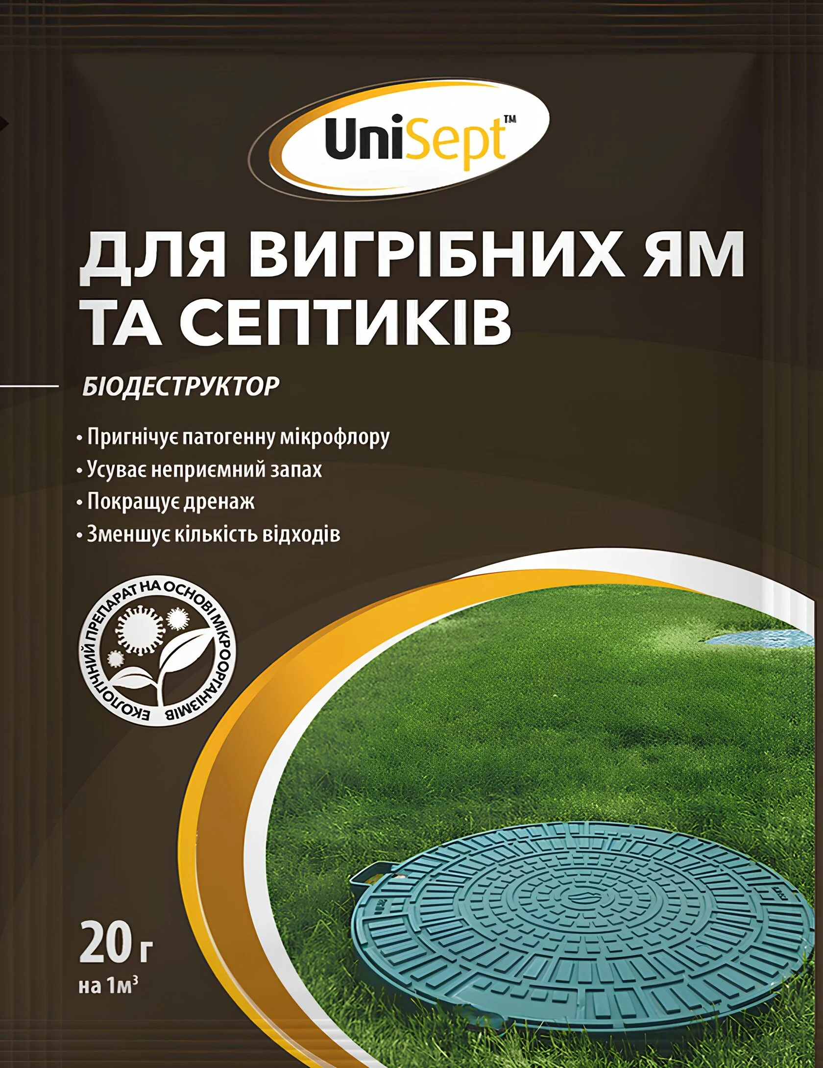 Unisept для вигребних ям і септиків (20гр),6100