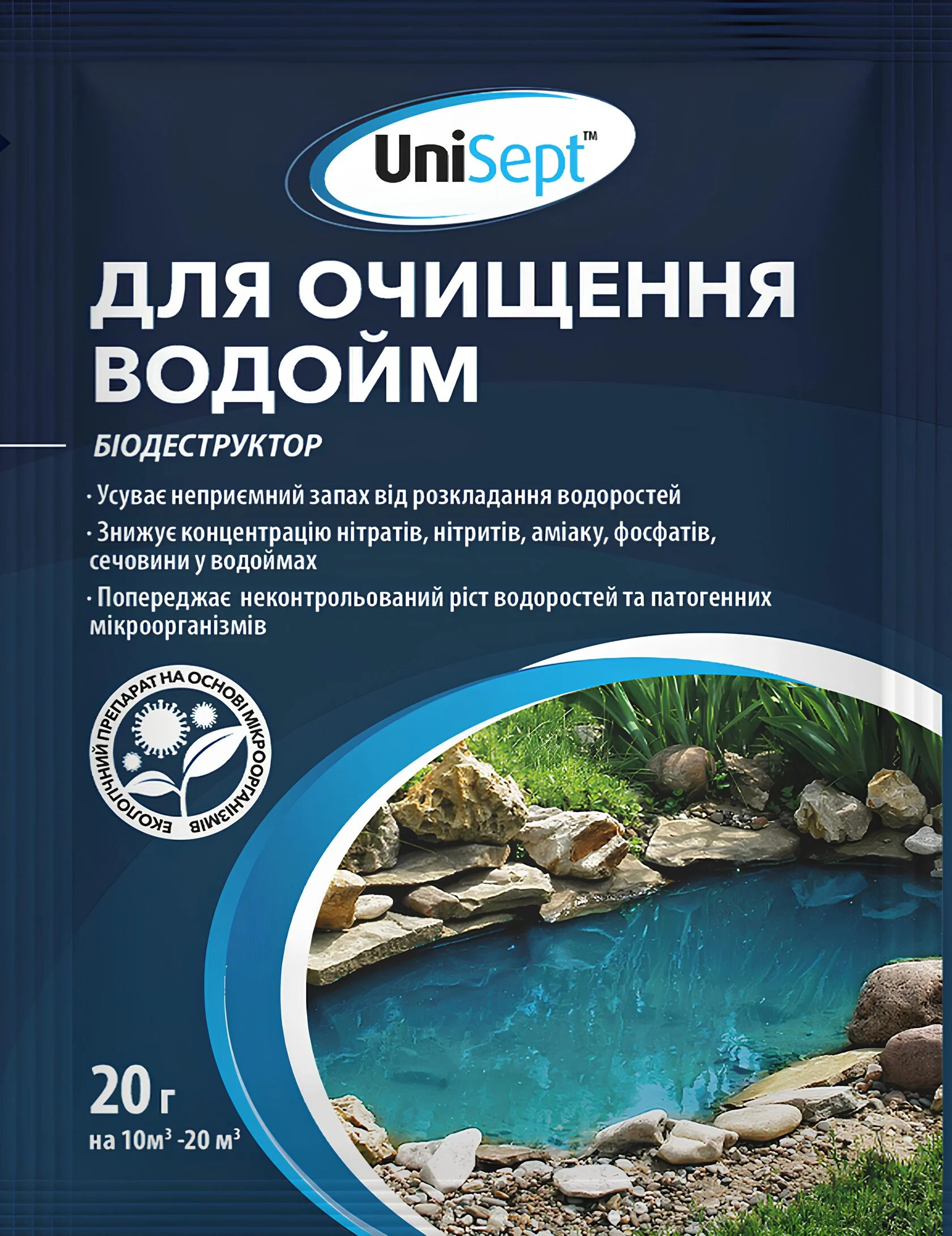 Unisept для очищення водойм (20гр),6400