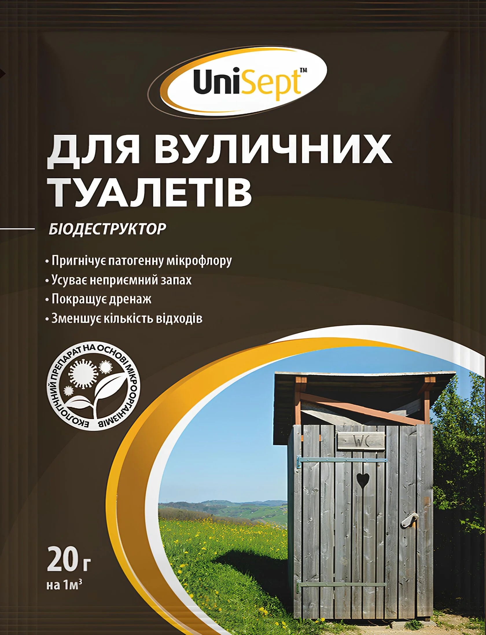 Unisept для вуличних туалетів (20гр),6200