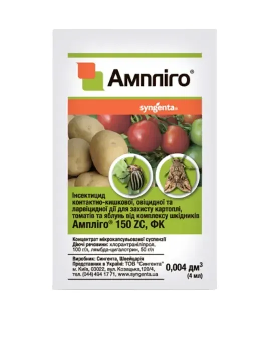 Инсектицид Амплиго, 4мл, Syngenta (Сингента) 1