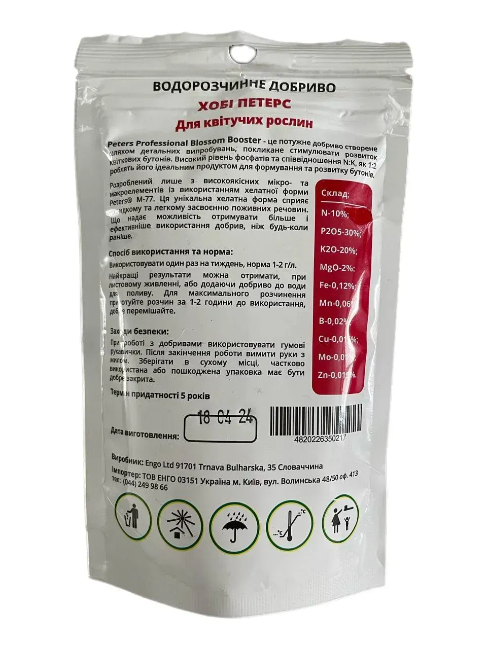 Комплексне мінеральне добриво Хобі Петерс для квітучих рослин 10.30.20+2MgO+Te. 200г, 2