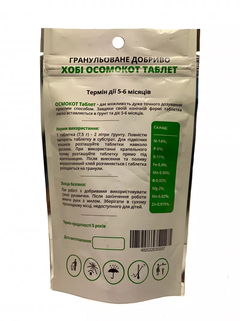 Комплексне мінеральне добриво Хобі Осмокот (Osmocote), 10шт, 14.8.11+2MgO+TE, 5-6 м., Еверріс (Everris) 2