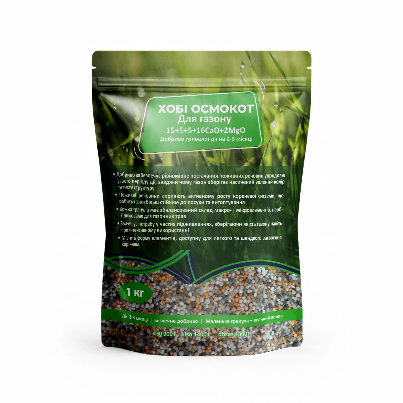 Комплексне мінеральне добриво для газону Осмокот(Osmocota Exact Standart), 1кг,  NPK 15.5.5+4CaO+2 MgO, Весна, 2-3 міс