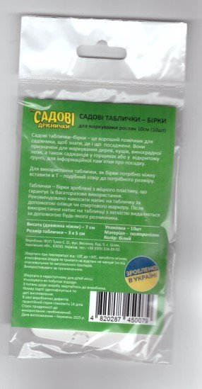 Садові таблички бірки 30х50мм, 10шт 1