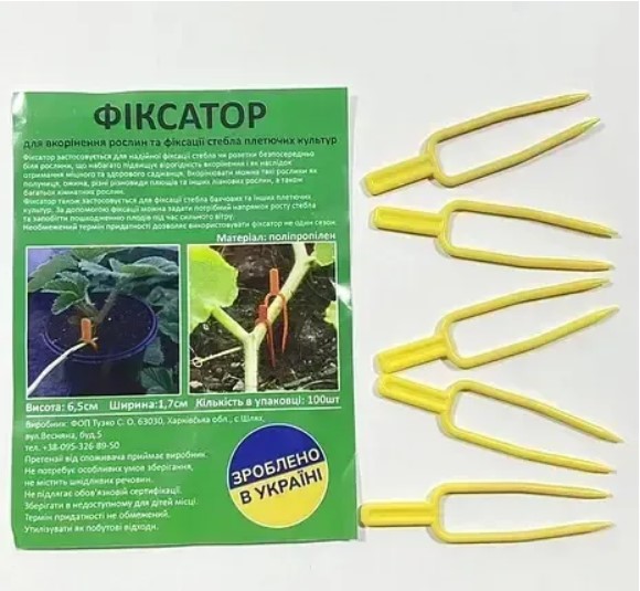Фіксатори для плетучих  рослин для іх вкорінення 100шт 1