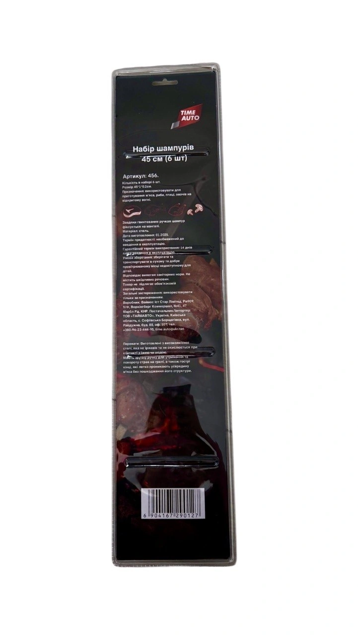 Набір шампурів 45см, 6шт 2