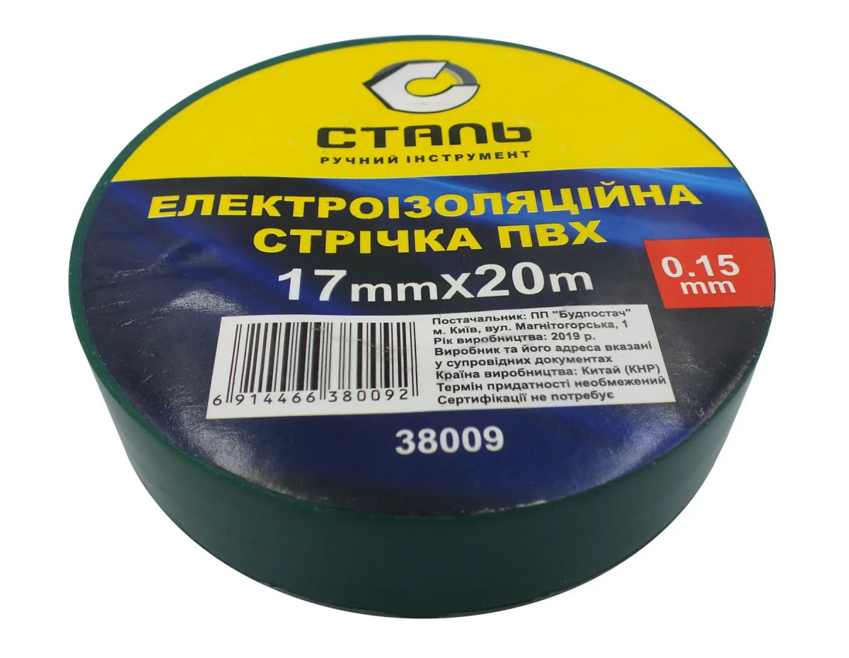 Електроізоляційна стрічка 0.15 * 17 мм, 20 м зелена, Сталь (90729-38009)