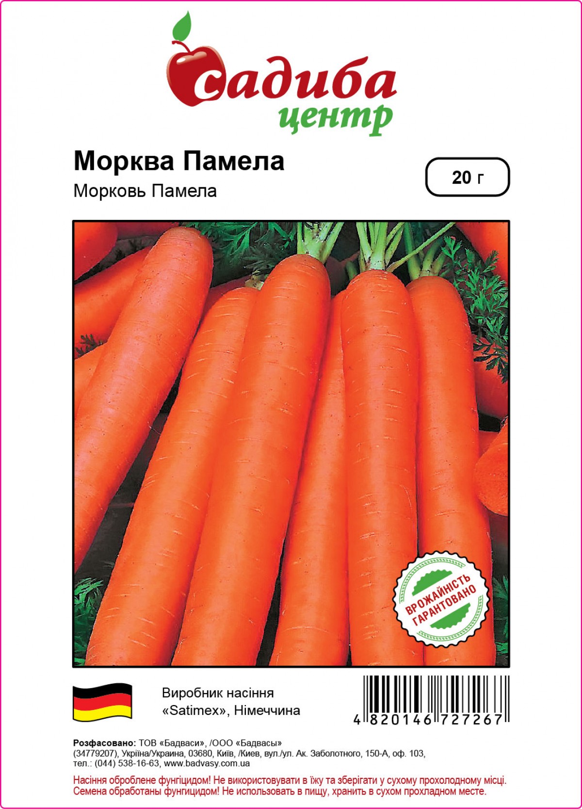 Насіння моркви Памела, 20г, насіння Садиба Центр