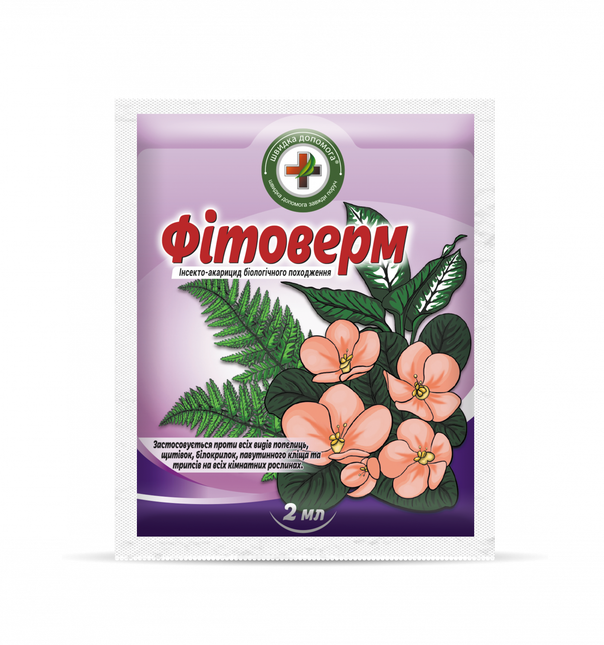 Биоинсектоакарицид Фитоверм 2 мл, Скорая помощь