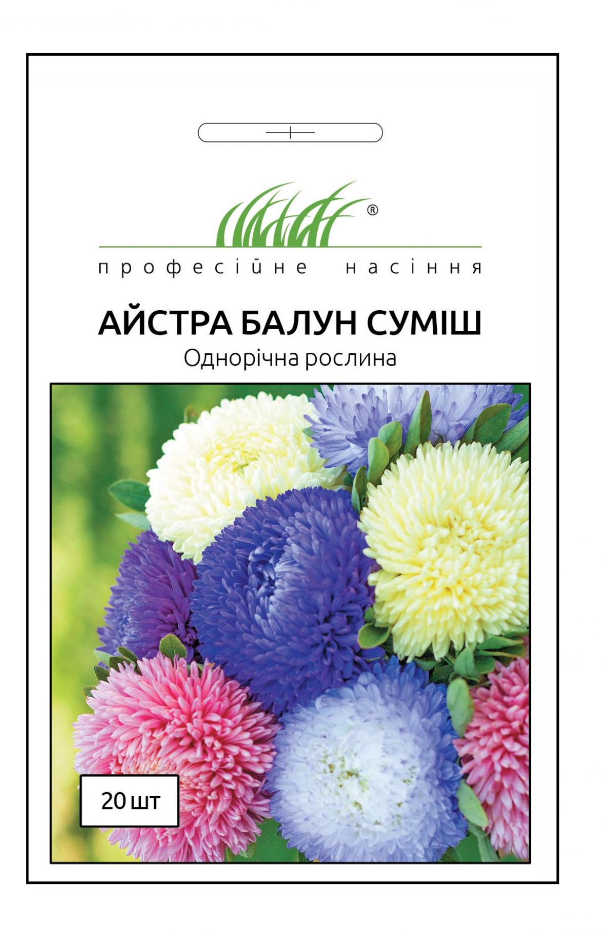 Насіння айстри китайської Балун, суміш, 20 шт, Satimex, Німеччина, Професійне насіння