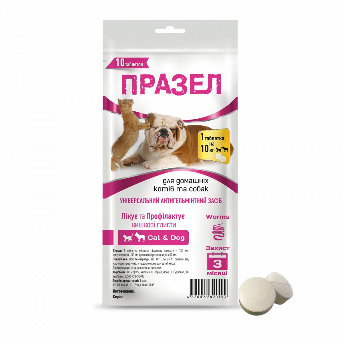 Таблетки Празел противопаразитарные, 1 табл.