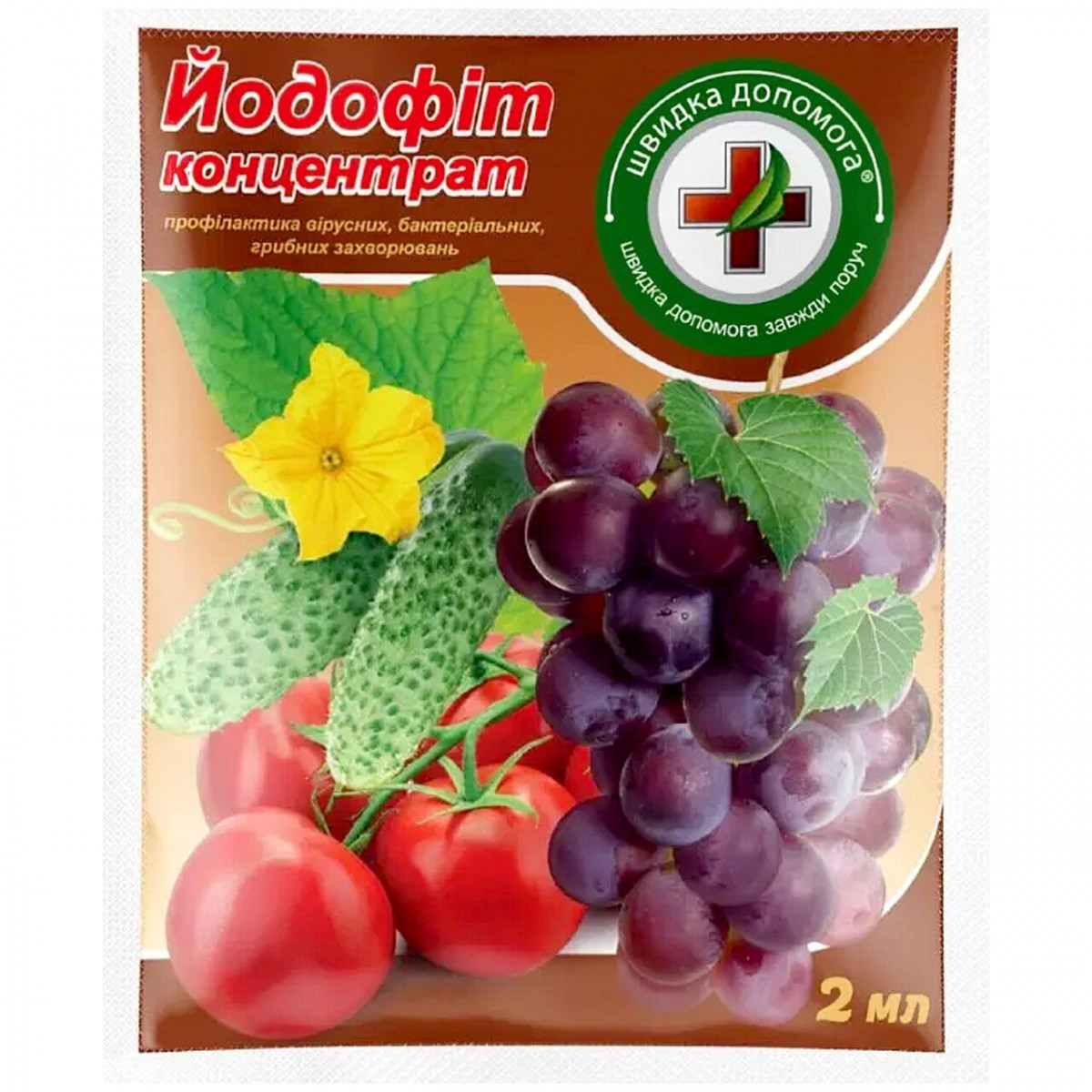 Фунгицид Йодофит 2 мл, Скорая помощь