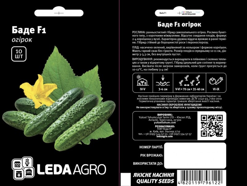 Семена огурца Баде F1, 10шт, Yuksel, Турция, Семена Леда Агро 2