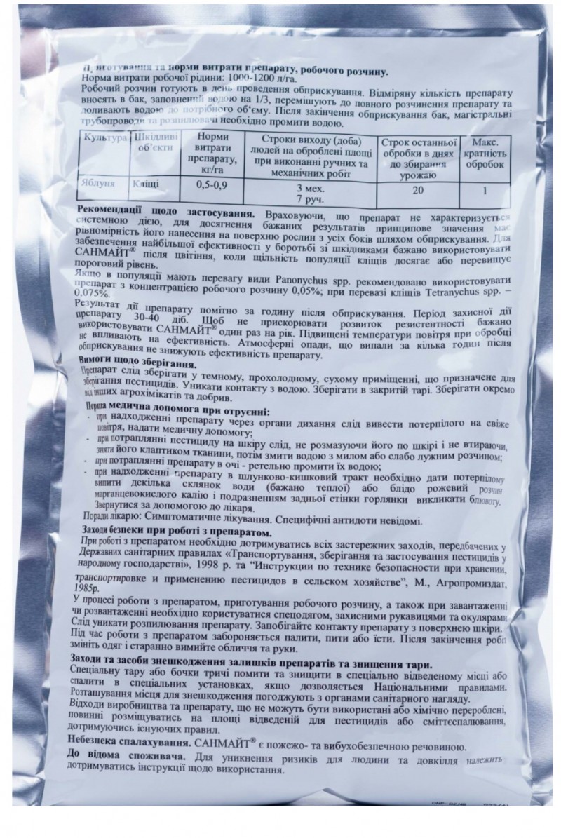 Інсектицид Санмайт з.п., 0,5 кг 2