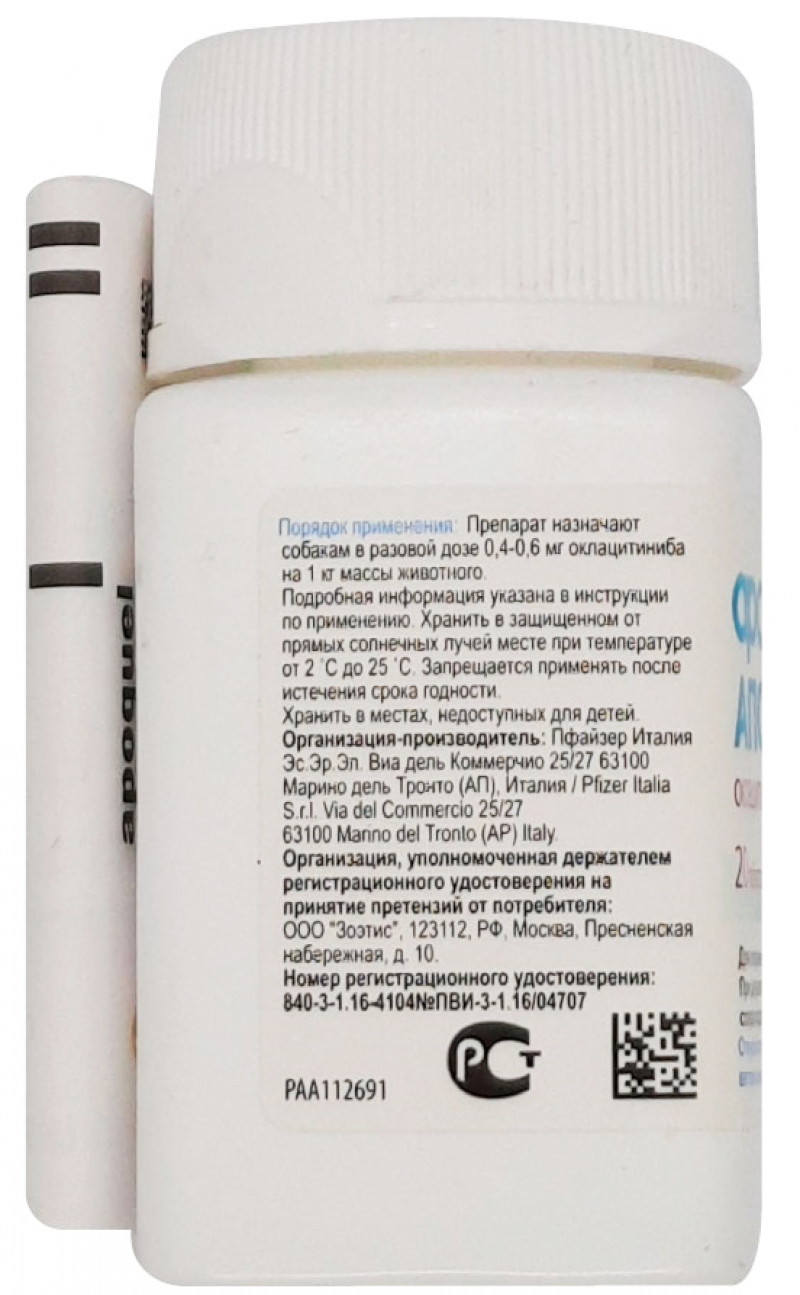 Апоквель 3,6мг 20таб 2