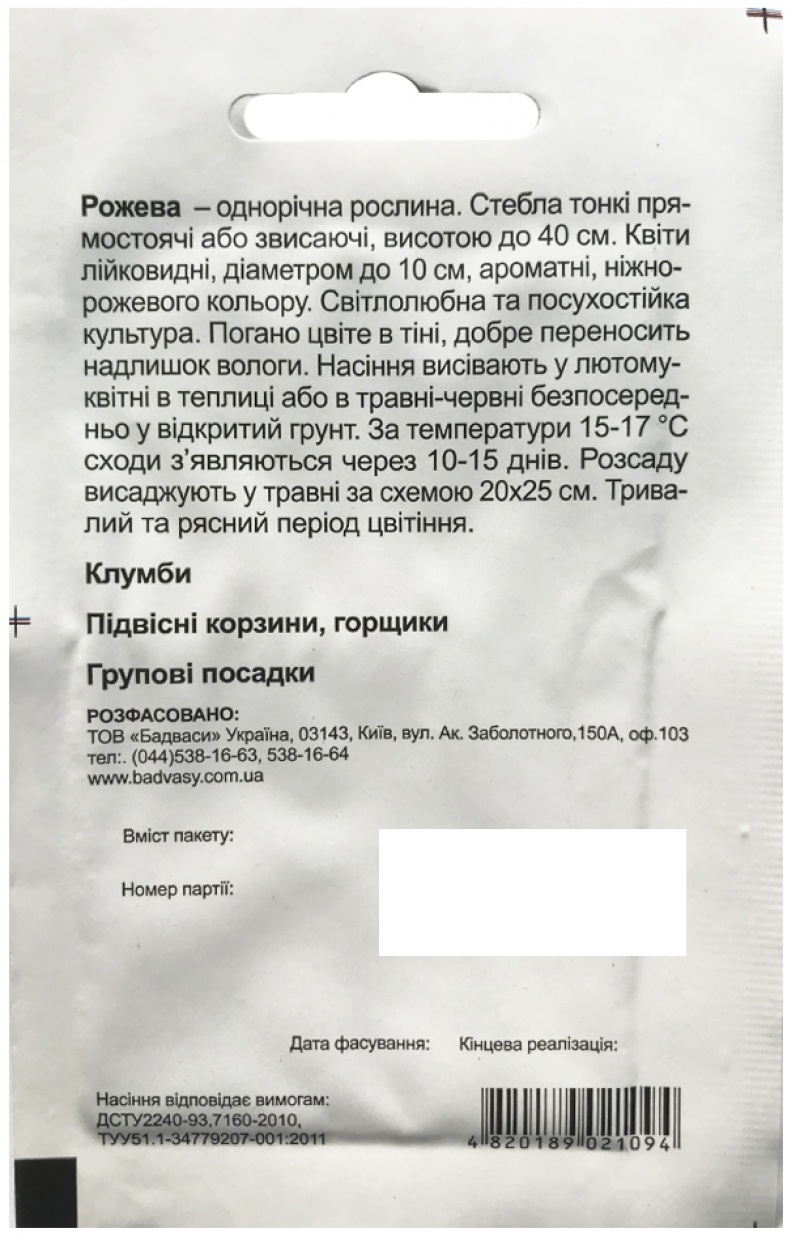 Насіння петунії Рожева, 0.1г, Україна, Садиба Центр Традиція 2