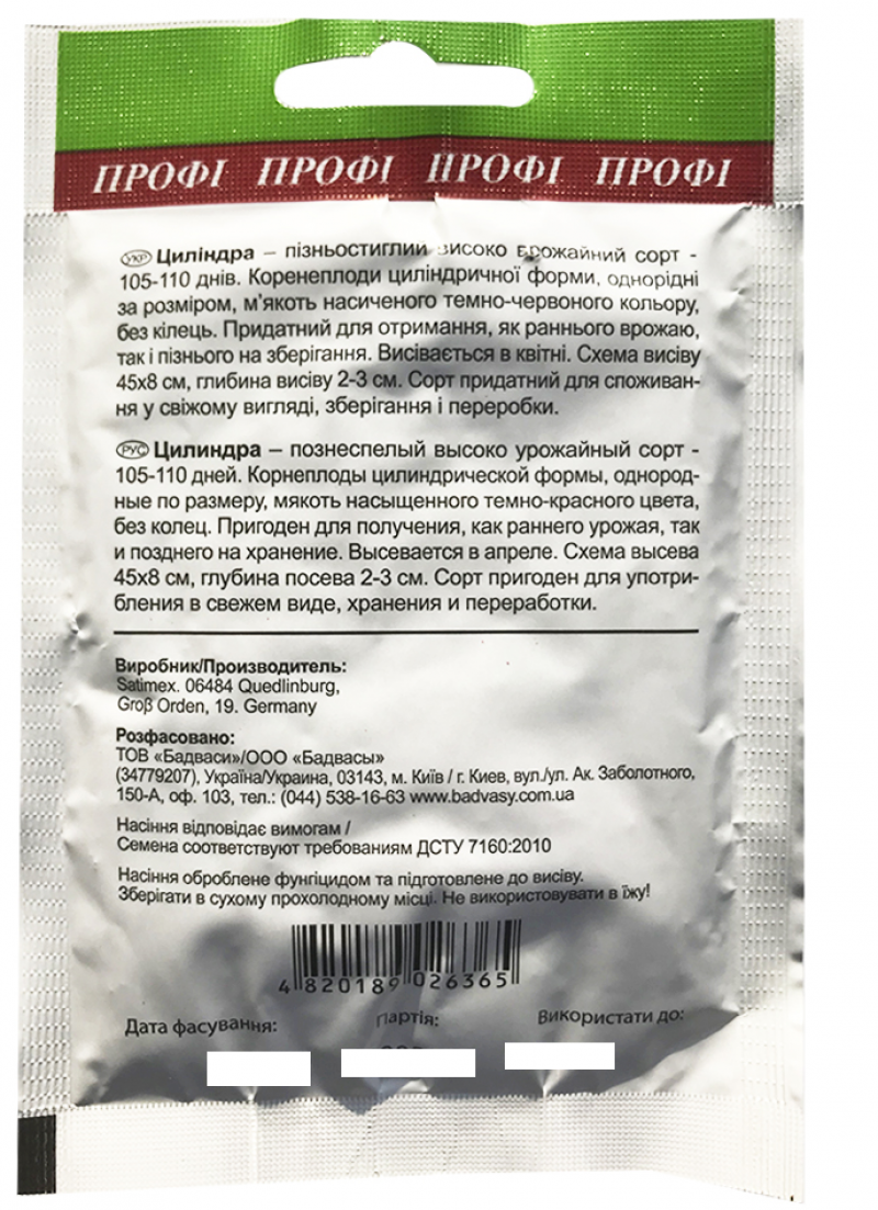 Семена свеклы Цилиндра, 10г, Satimex, Германия, семена Садиба Центр 2