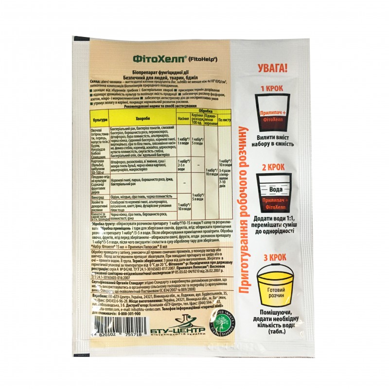 Біопрепарат ФітоХелп (15 мл) + Прилипатель (8 мл), Жива Земля 2