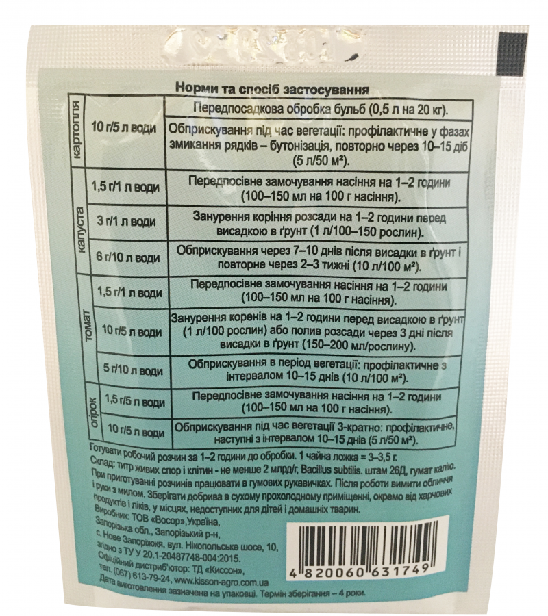 Биофунгицид Фитоспорин, 10 г, Скорая Помощь 2