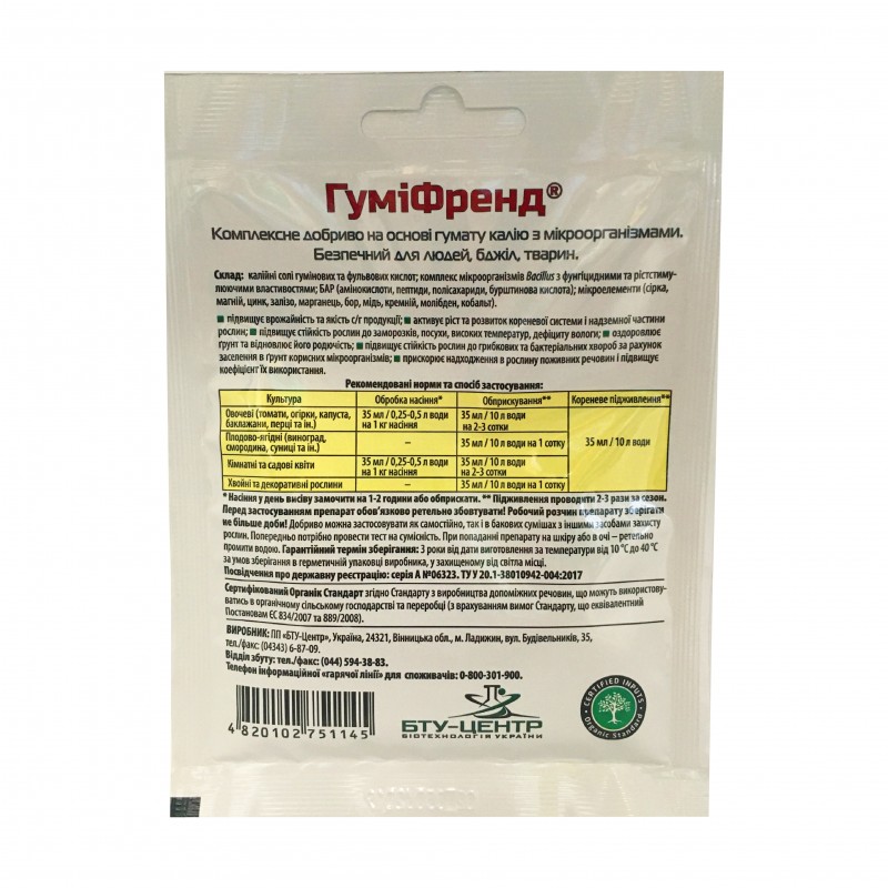Комплексне органічне добриво ГуміФренд Жива Земля, 35 мл 2