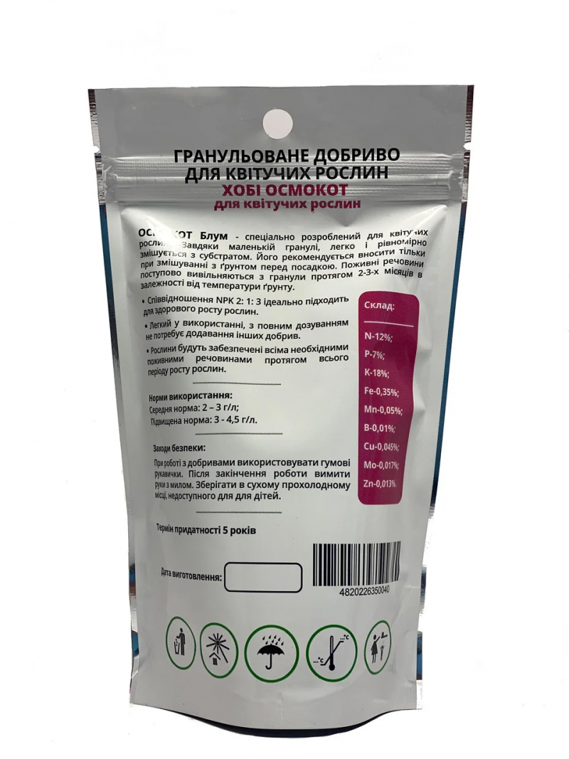 Комплексне мінеральне добриво Хобі Осмокот Блум для квітучих рослин NPK 12.7.18, 200г 2