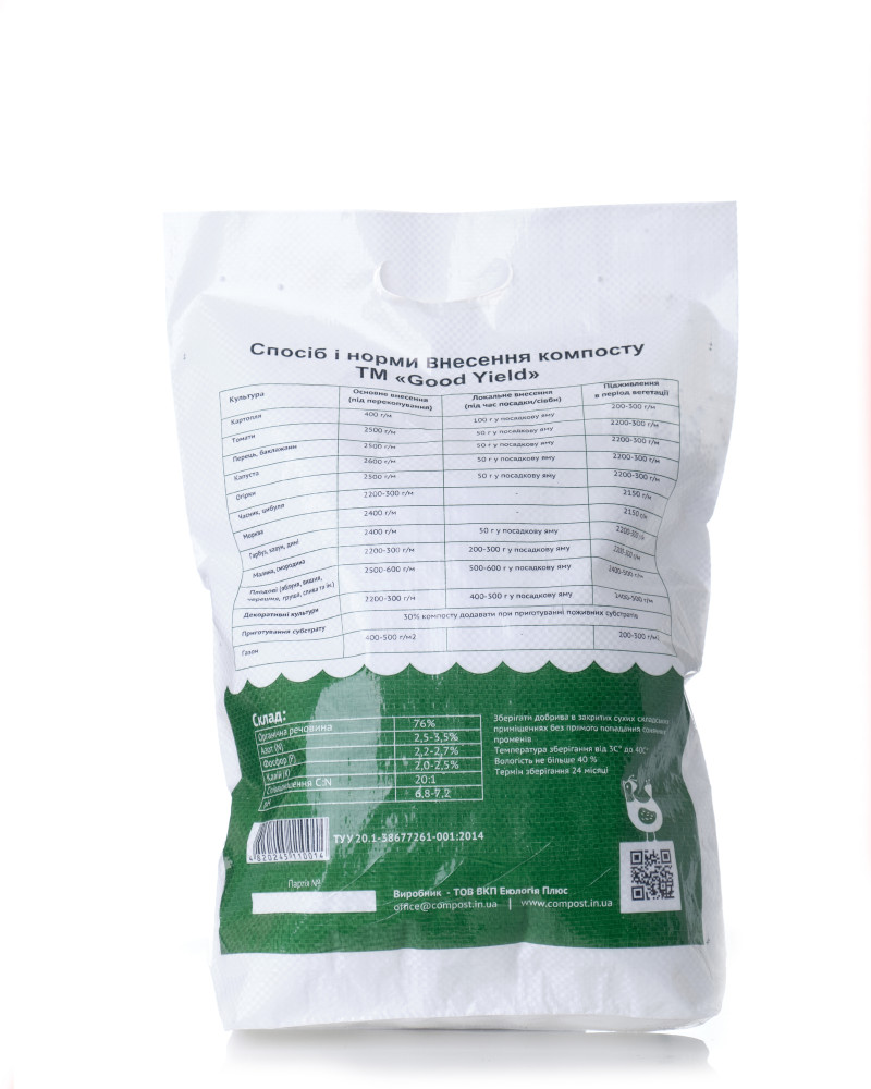 Органічне добриво ТМ Good Yield гуміфікований компост, 8 л 2