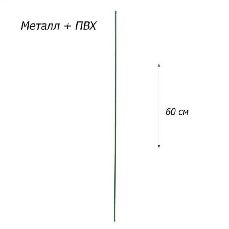 Опора Elsa для рослин ПВХ 60 см (pmpvh-60) 3