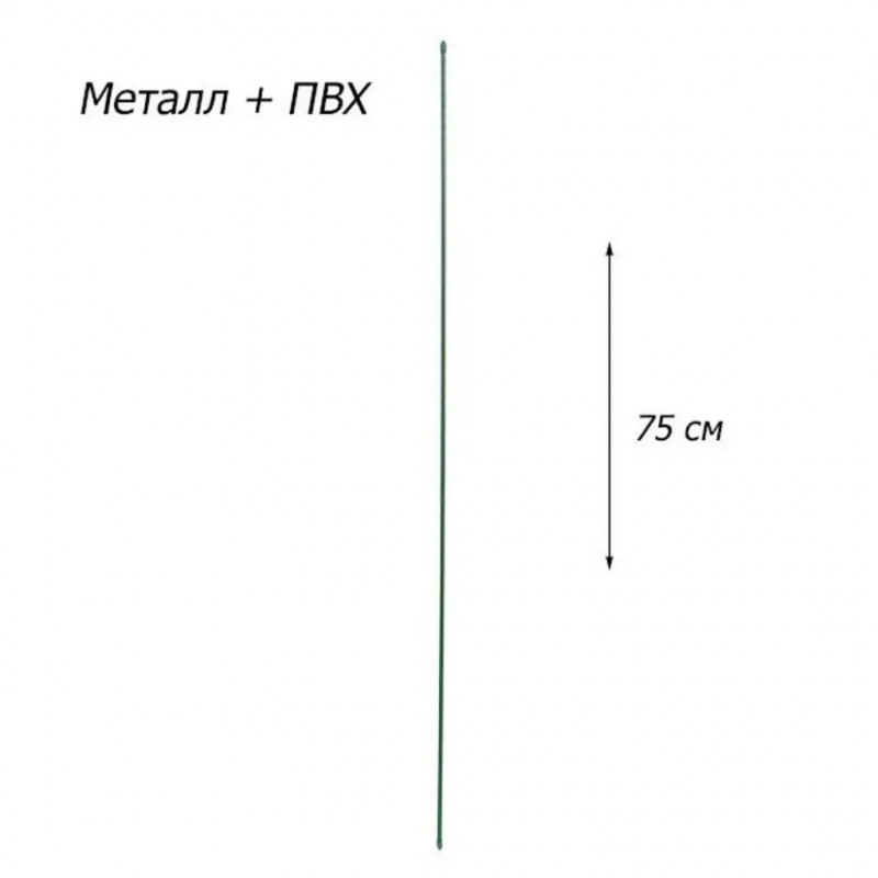 Опора Elsa для растений ПВХ 75 см (pmpvh-75) 3