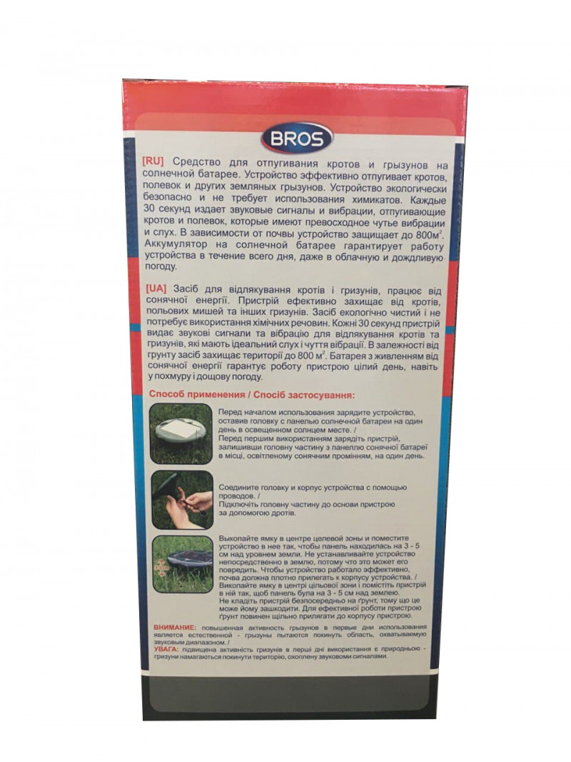 Відлякувач кротів Bros на сонячній батареї (15038) 3